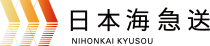 日本海急送株式会社