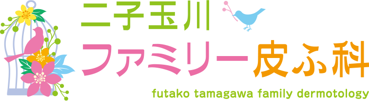 医療法人義恵会 二子玉川ファミリー皮ふ科