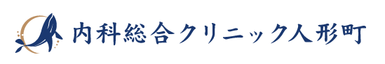 内科総合クリニック人形町