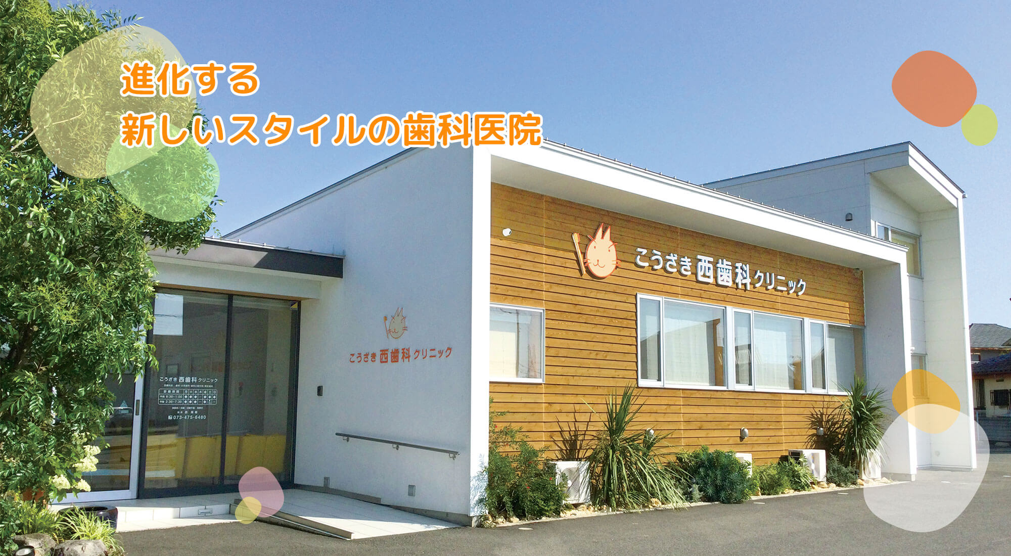 こうざき西歯科クリニック の写真