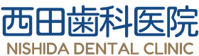 愛媛県松山市 西田歯科医院