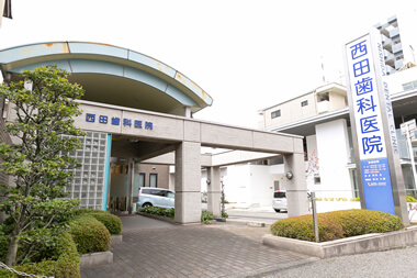 愛媛県松山市 西田歯科医院 の写真
