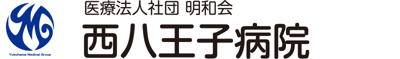 西八王子病院