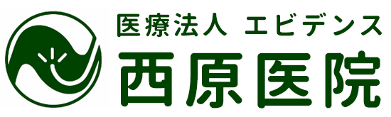 医療法人エビデンス西原医院