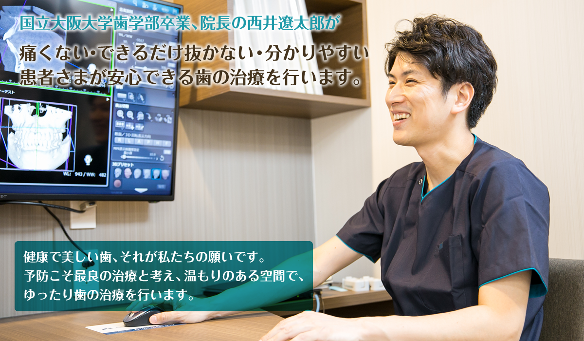 にしい歯科クリニック の写真