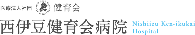 西伊豆健育会病院