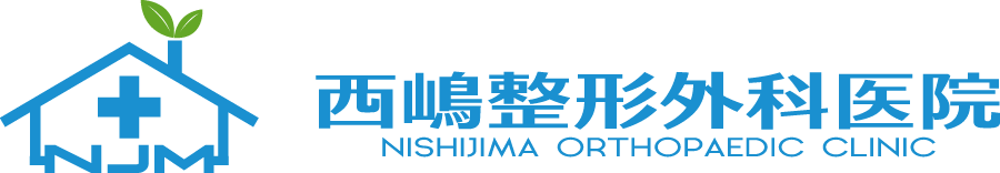 西嶋整形外科医院