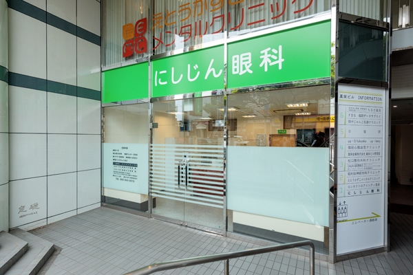にしじん眼科 の写真