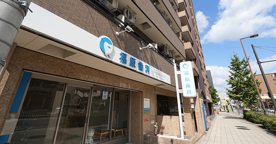 医療法人 福原歯科 の写真