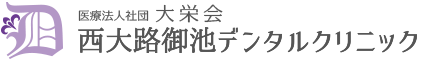医療法人社団 大栄会 西大路御池デンタルクリニック