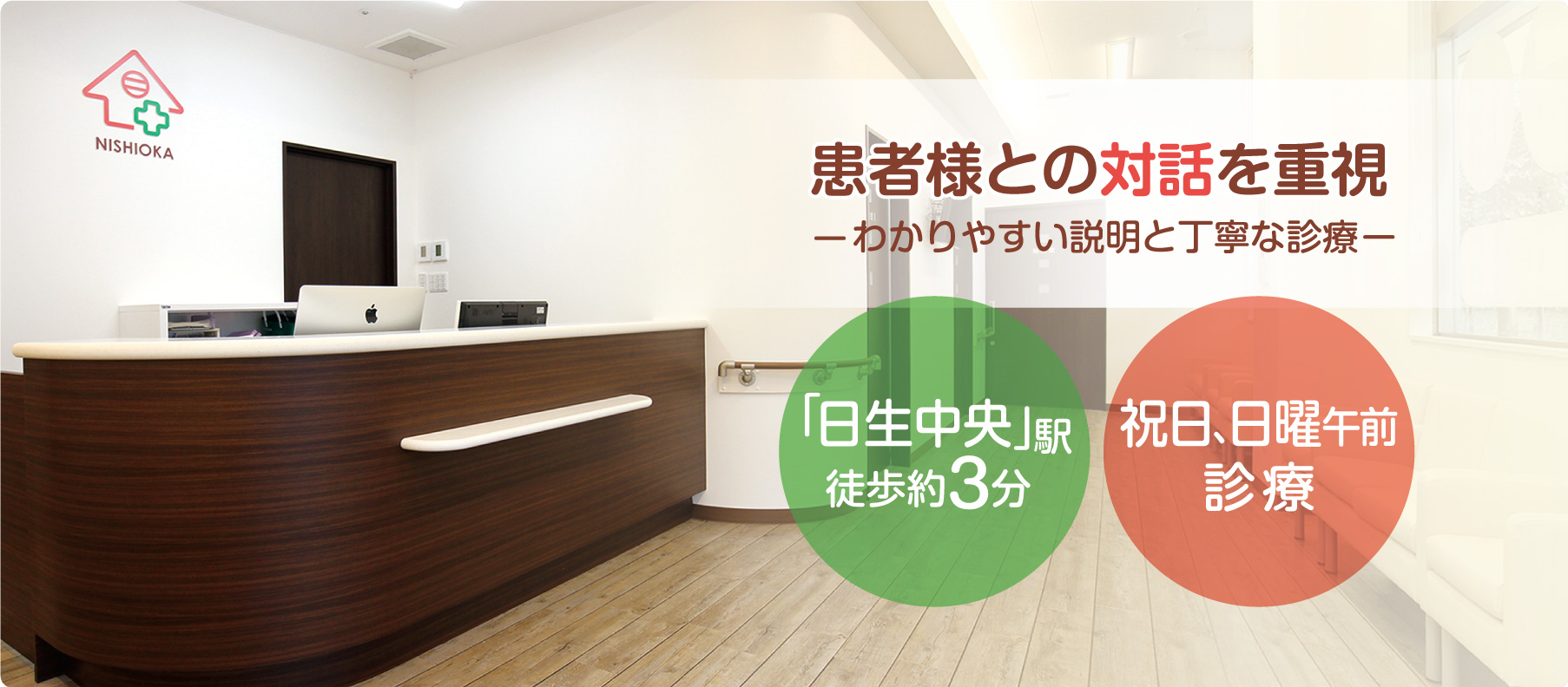 西岡内科在宅クリニック の写真