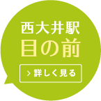 西大井内科 の写真