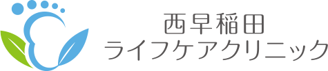 西早稲田ライフケアクリニック