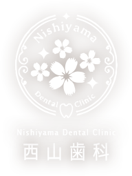 西山歯科