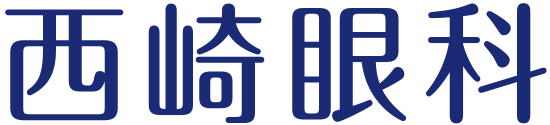 西崎眼科