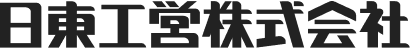 日東工営株式会社