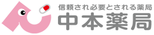 有限会社　中本薬局プラザ店