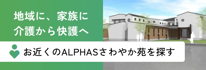 訪問看護ステーションさわやか苑長岡 の写真