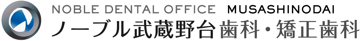 ノーブル武蔵野台歯科・矯正歯科