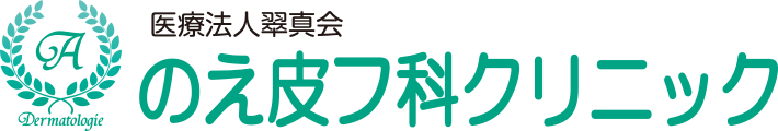 医療法人翠真会 のえ皮フ科クリニック