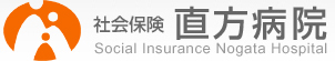 社会保険直方病院