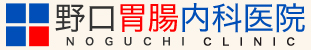 野口胃腸内科医院