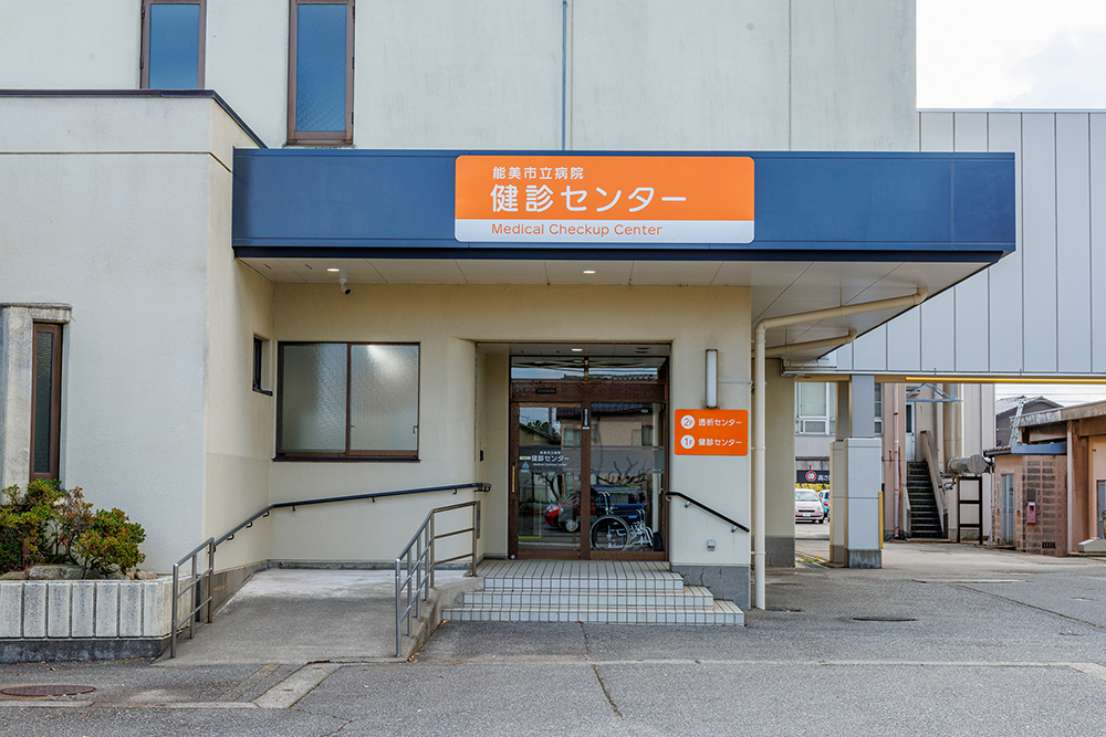 公式健診センターページに掲載された能美市立病院健診センターの入口