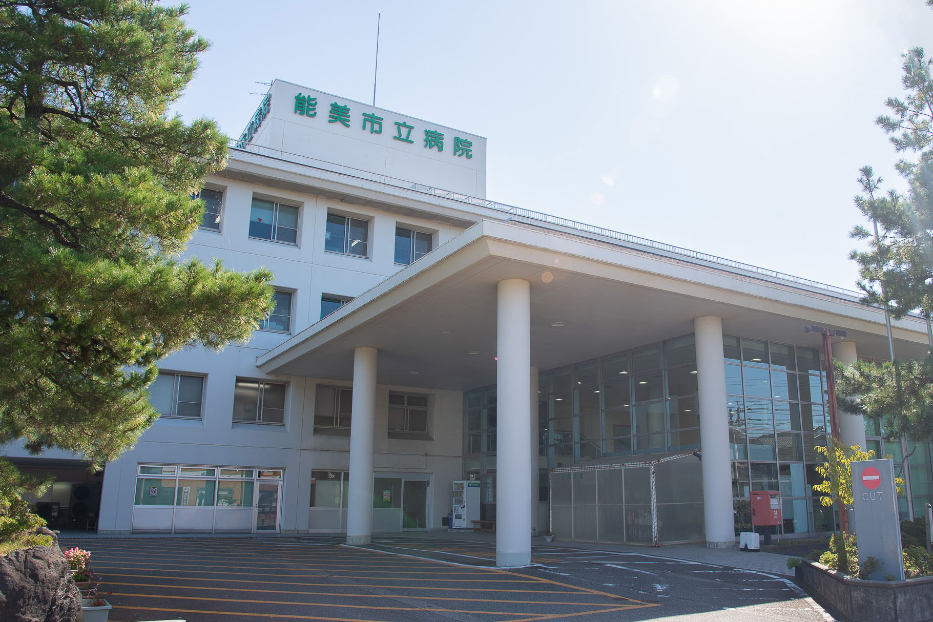 能美市立病院 の写真