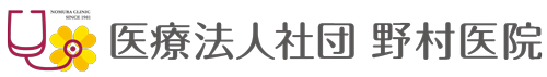 医療法人社団野村医院