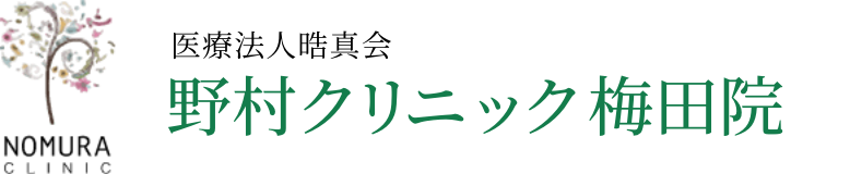 医療法人晧真会野村クリニック梅田院