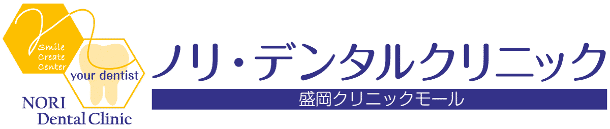 ノリ・デンタルクリニック