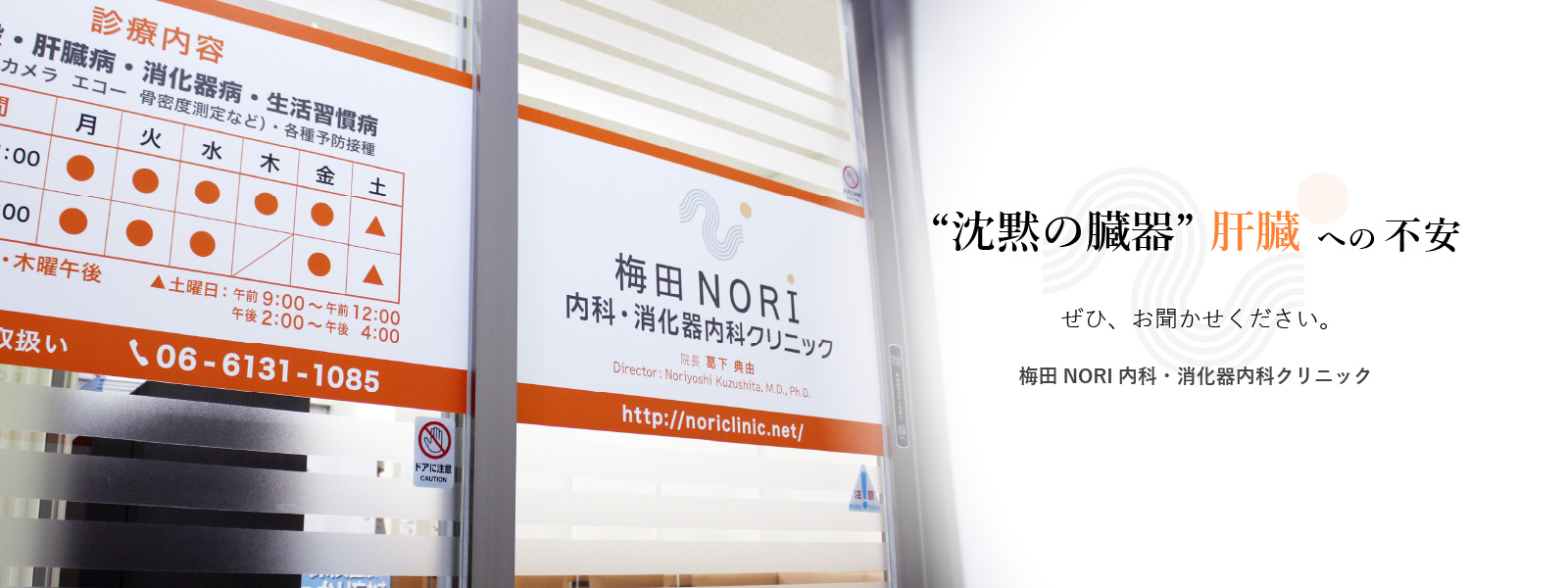 梅田ＮＯＲＩ内科・消化器内科クリニック の写真