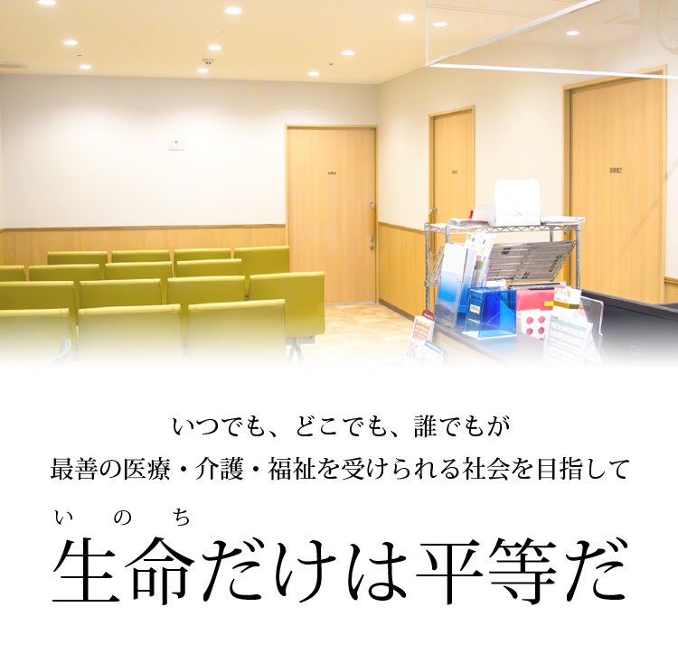 医療法人徳洲会 野崎徳洲会クリニック の写真
