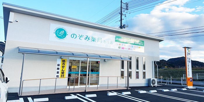 のぞみ薬局　わけ店 の写真