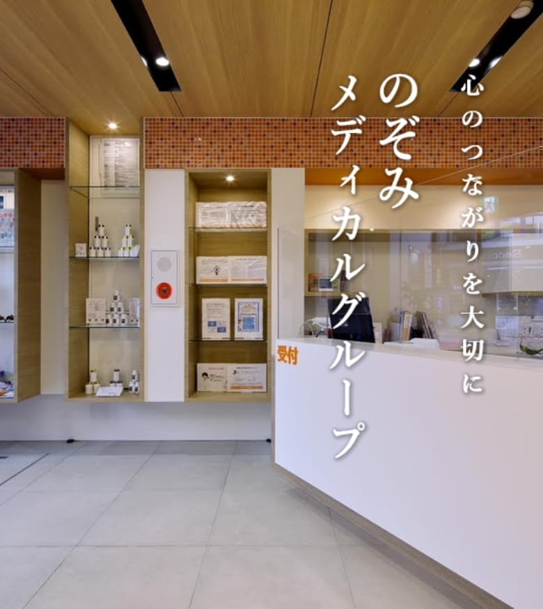 のぞみ薬局 の写真