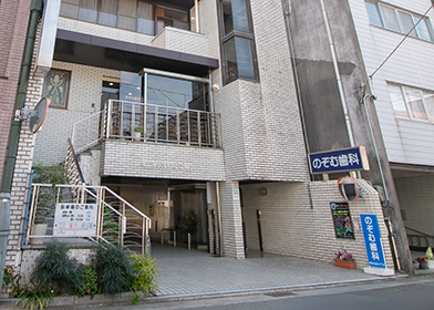 のぞむ歯科 の写真
