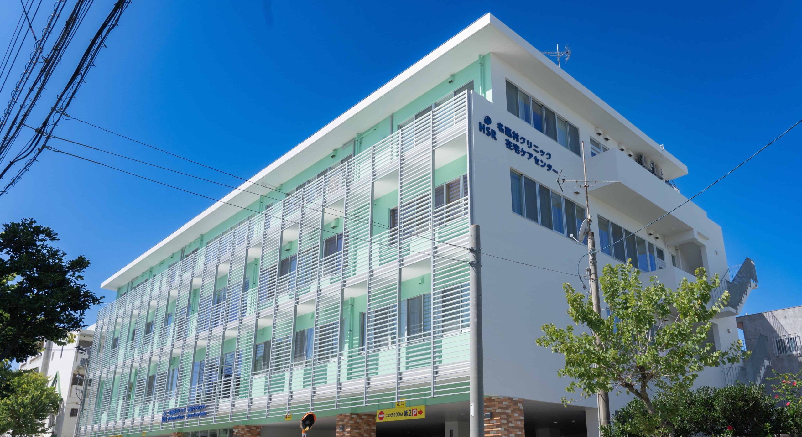 医療法人ＨＳＲ　名嘉村クリニック の写真