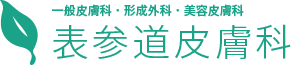 医療法人社団眞佑会 肌クリニック表参道皮膚科