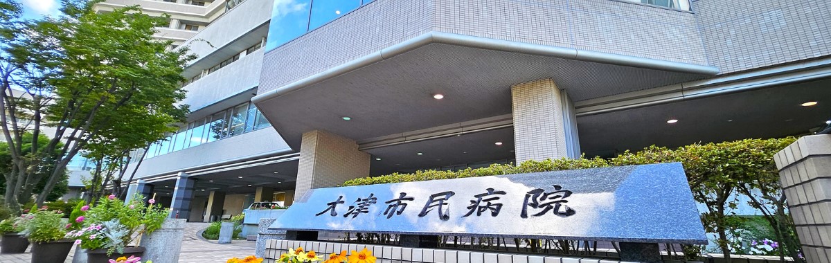 市立大津市民病院 の写真