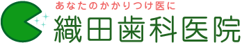 織田歯科医院