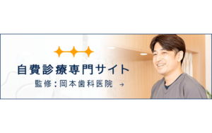 岡本歯科医院 の写真