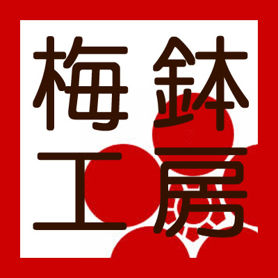 株式会社梅鉢工房