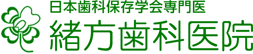 緒方歯科医院