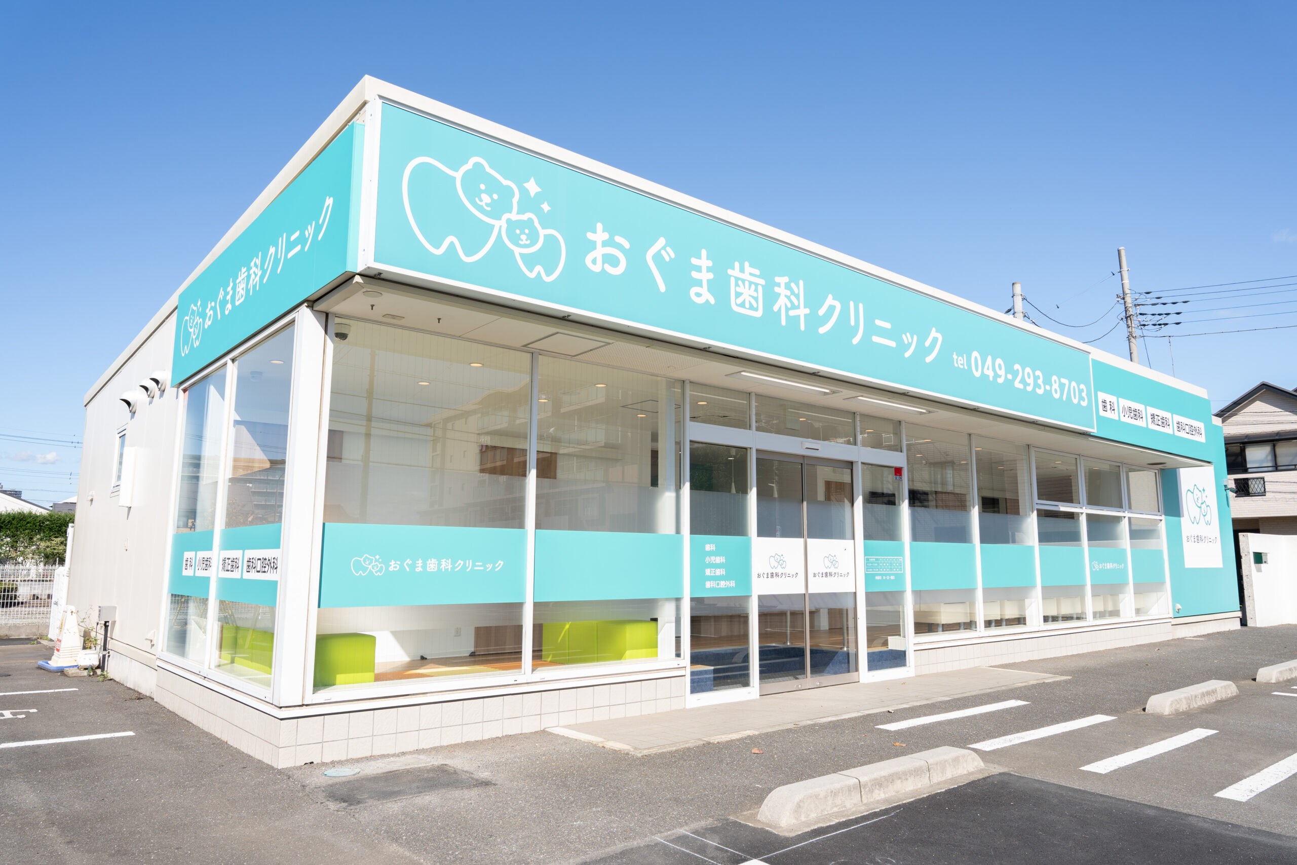 おぐま歯科クリニック の写真