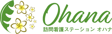 訪問看護ステーションOhana合同会社