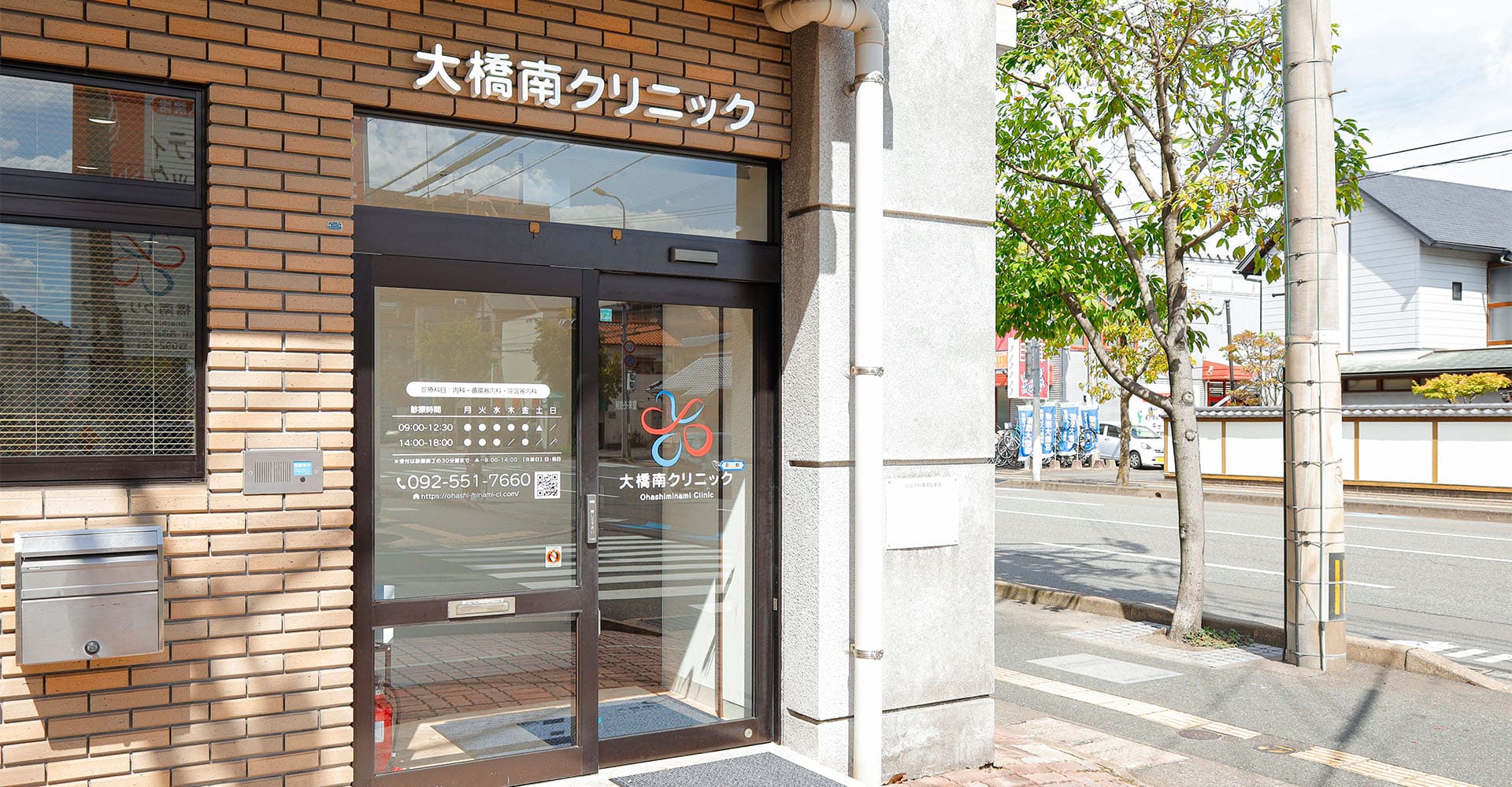 大橋南クリニック の写真