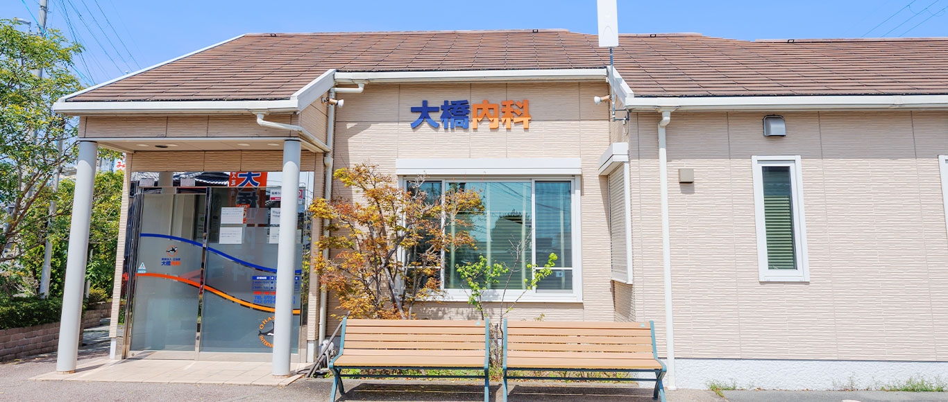 大橋内科 の写真
