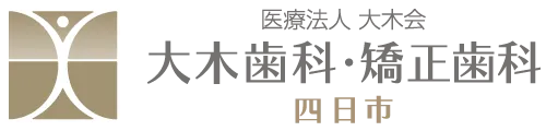 医療法人大木会 大木歯科医院 四日市