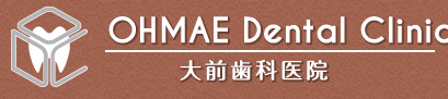 大前歯科医院
