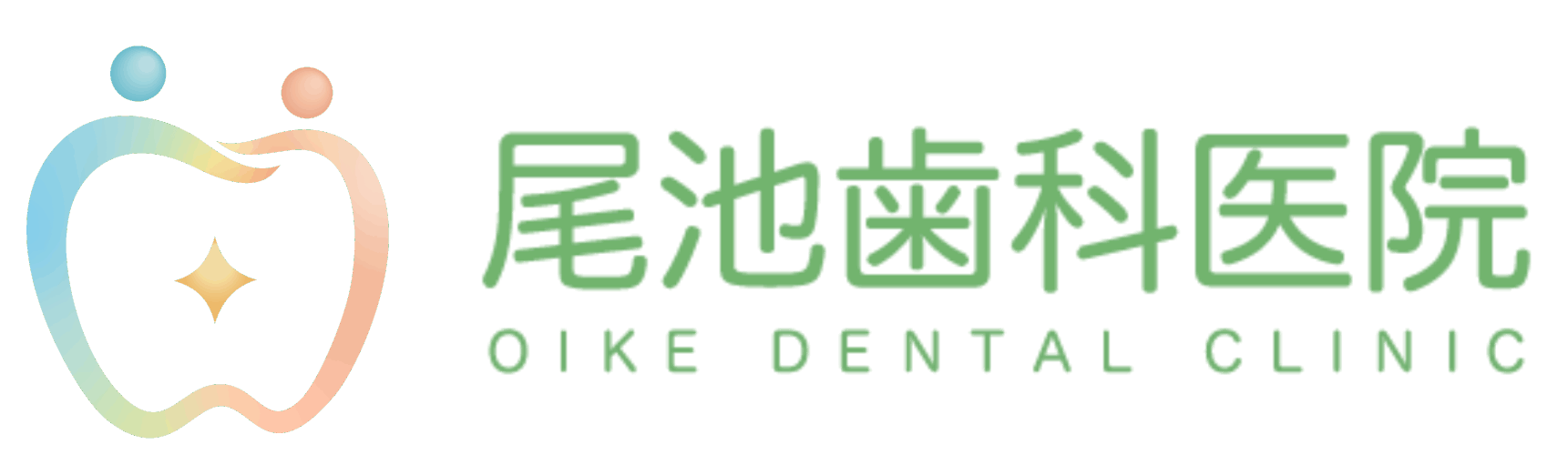 尾池歯科医院
